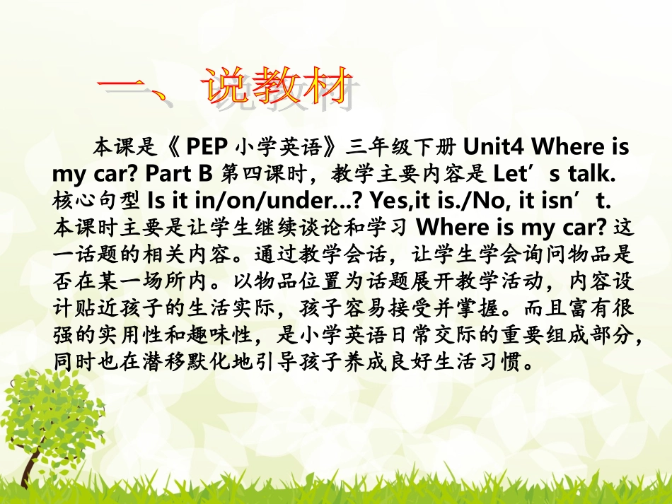 Unit4whereismycar_第3页