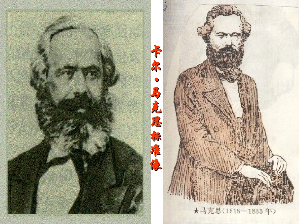 在马克思墓前的讲话_第3页