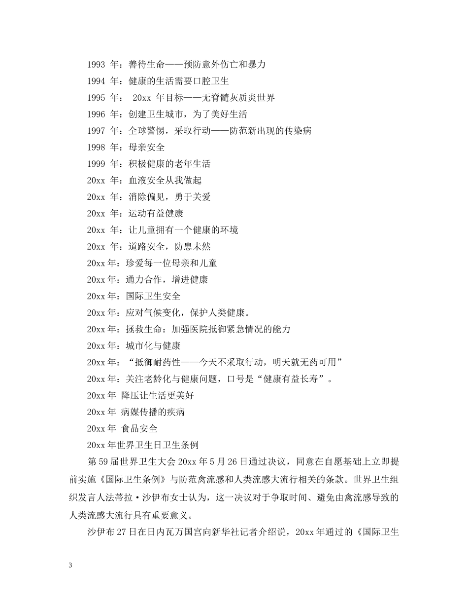 2024年世界卫生日是什么时候_第3页