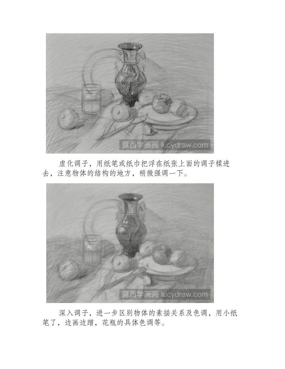 怎样画陶罐组合_静物素描教程分享素描教程_第2页