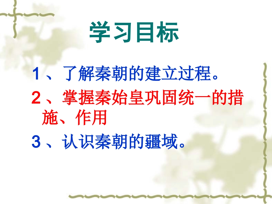 第10课秦王扫六合_第2页