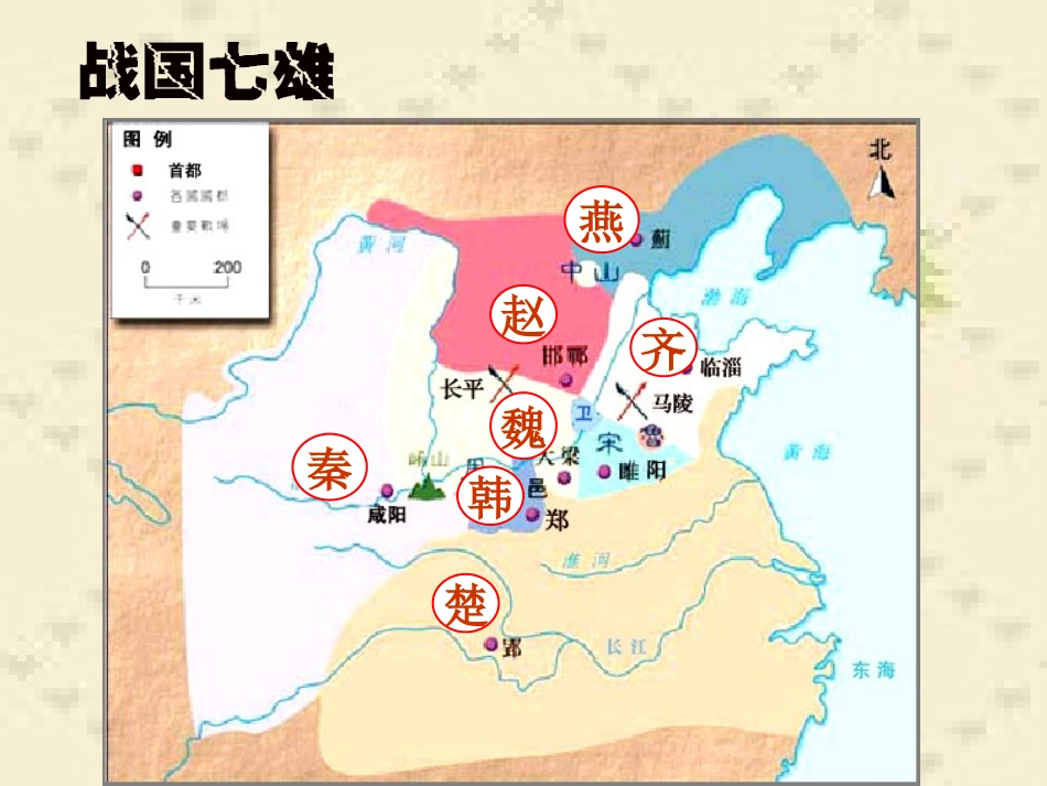 第10课秦王扫六合_第3页