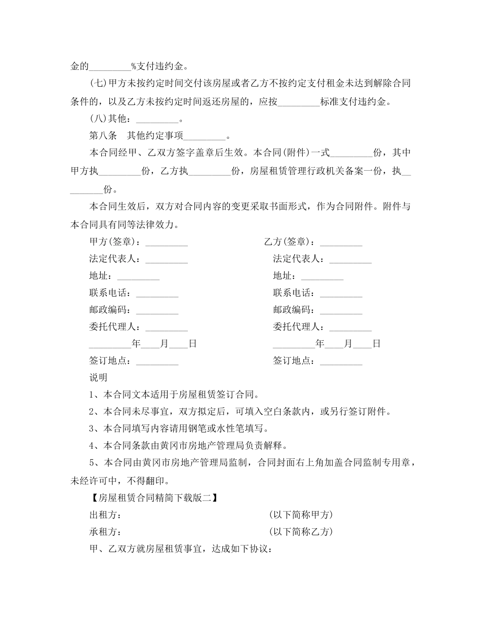2024年下载房屋租赁合同精简版_第3页