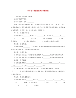 2024年下载房屋租赁合同精简版