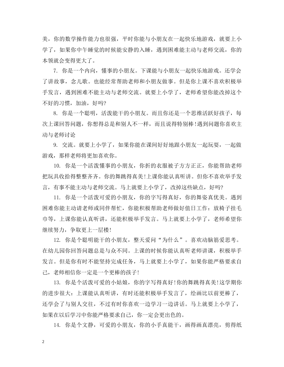 2024年下学期大班评语_第2页