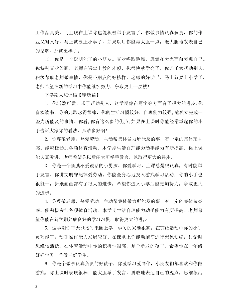 2024年下学期大班评语_第3页