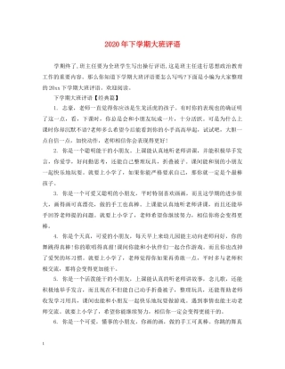 2024年下学期大班评语