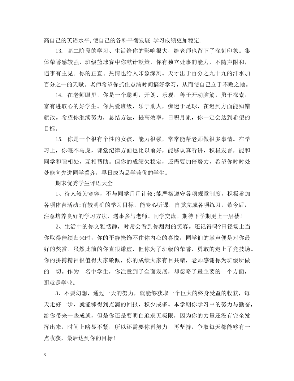 2024年下期学生评语_第3页