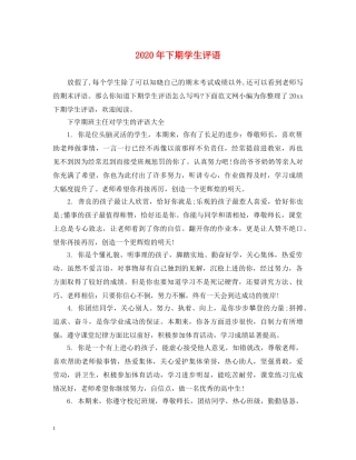 2024年下期学生评语