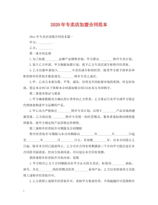 2024年专卖店加盟合同范本