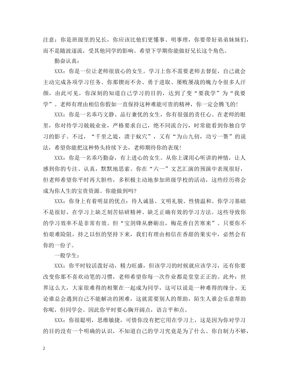 2024年下学期初一学生评语_第2页