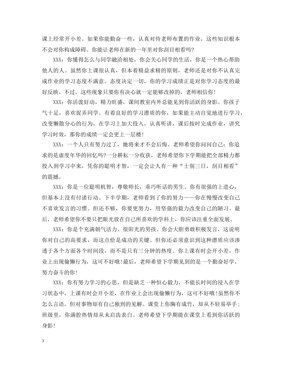 2024年下学期初一学生评语_第3页