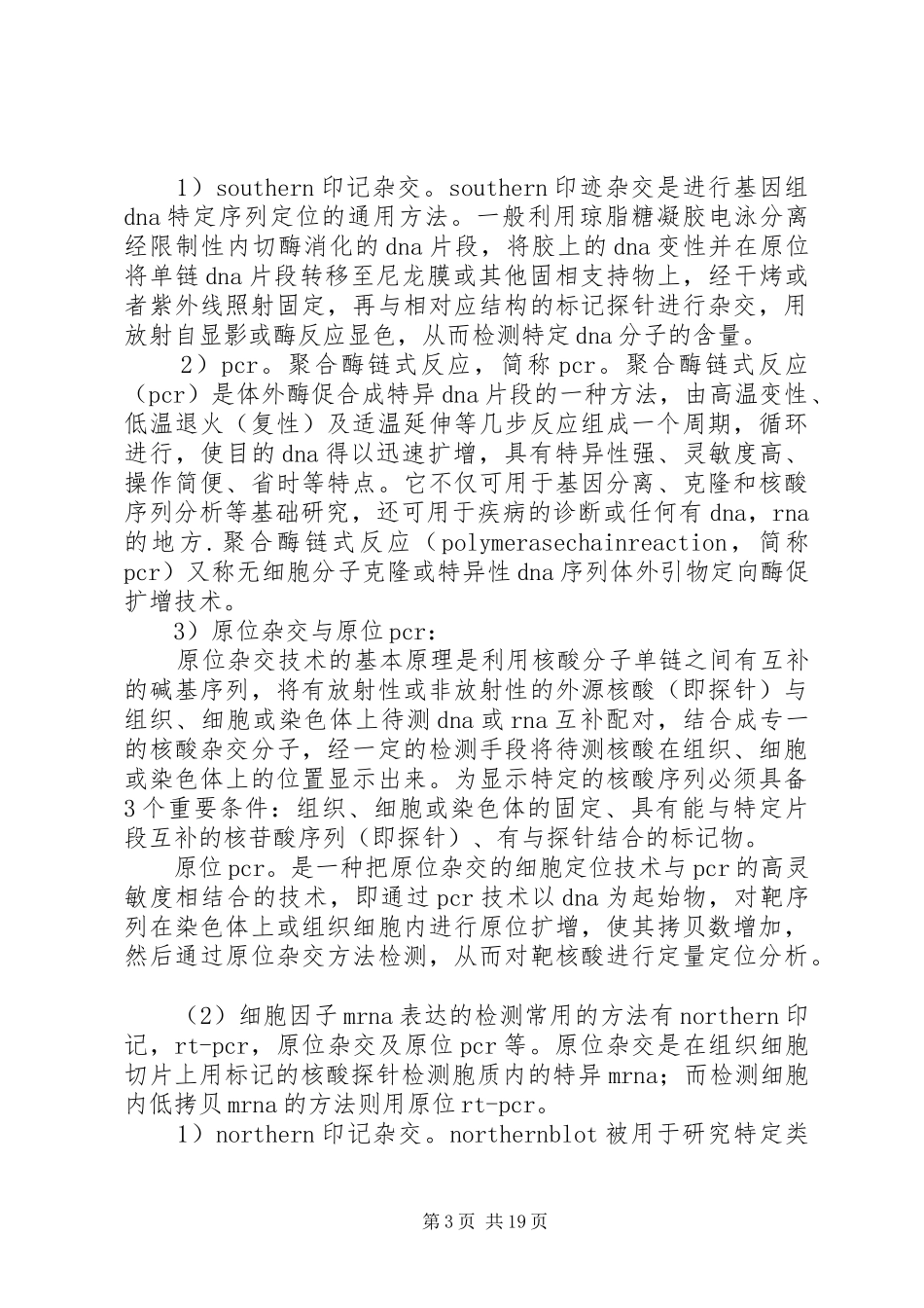 举例说明学习管理学的收获和体会35篇_第3页