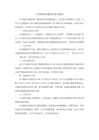 百分数和分数的区别与联系