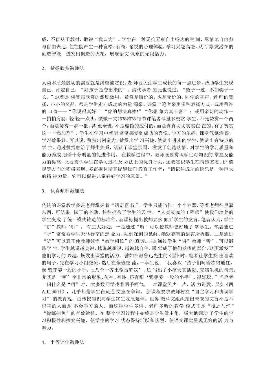 如何为营造轻松的语文课堂气氛_第2页