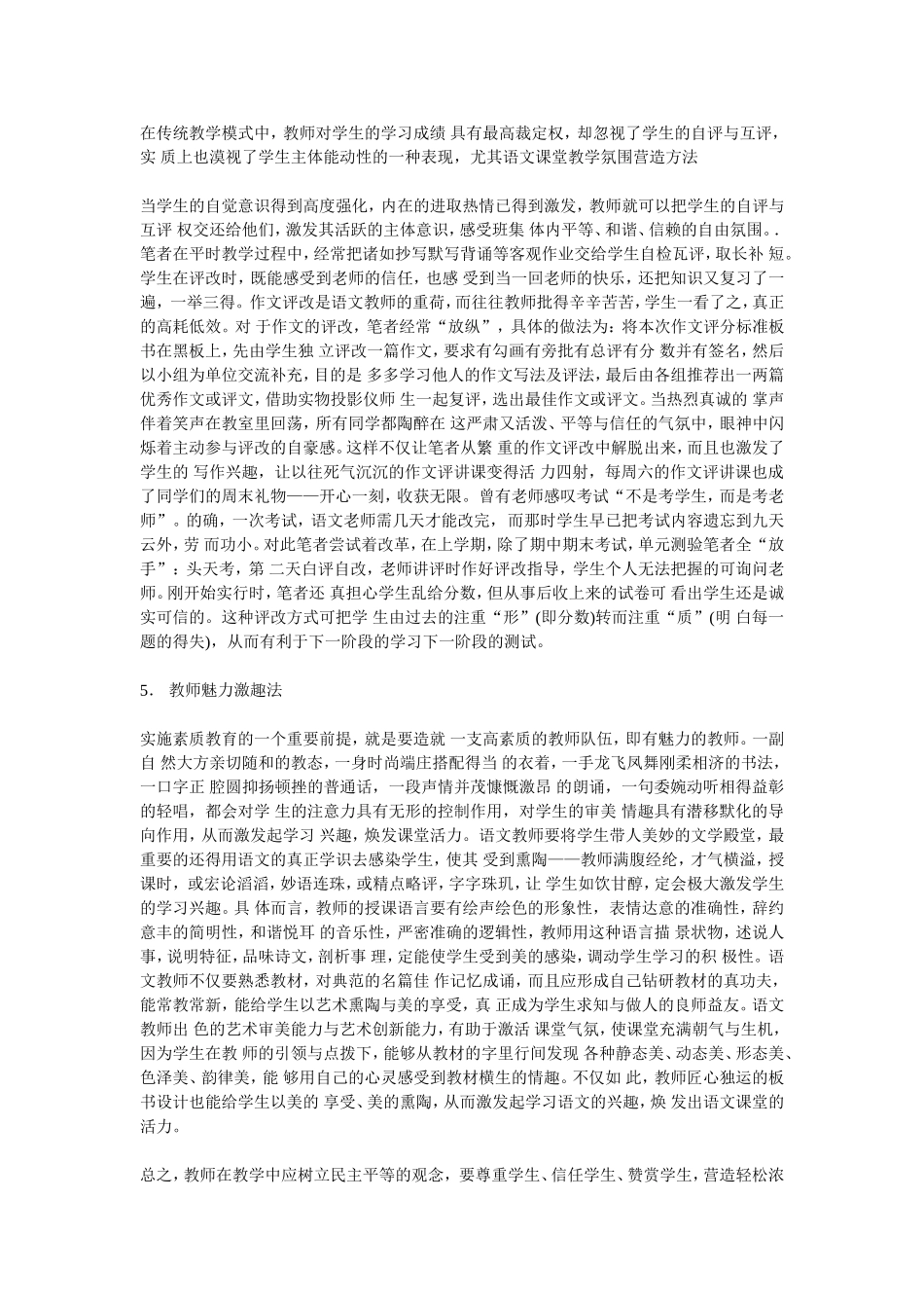 如何为营造轻松的语文课堂气氛_第3页