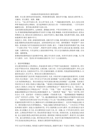 如何为营造轻松的语文课堂气氛