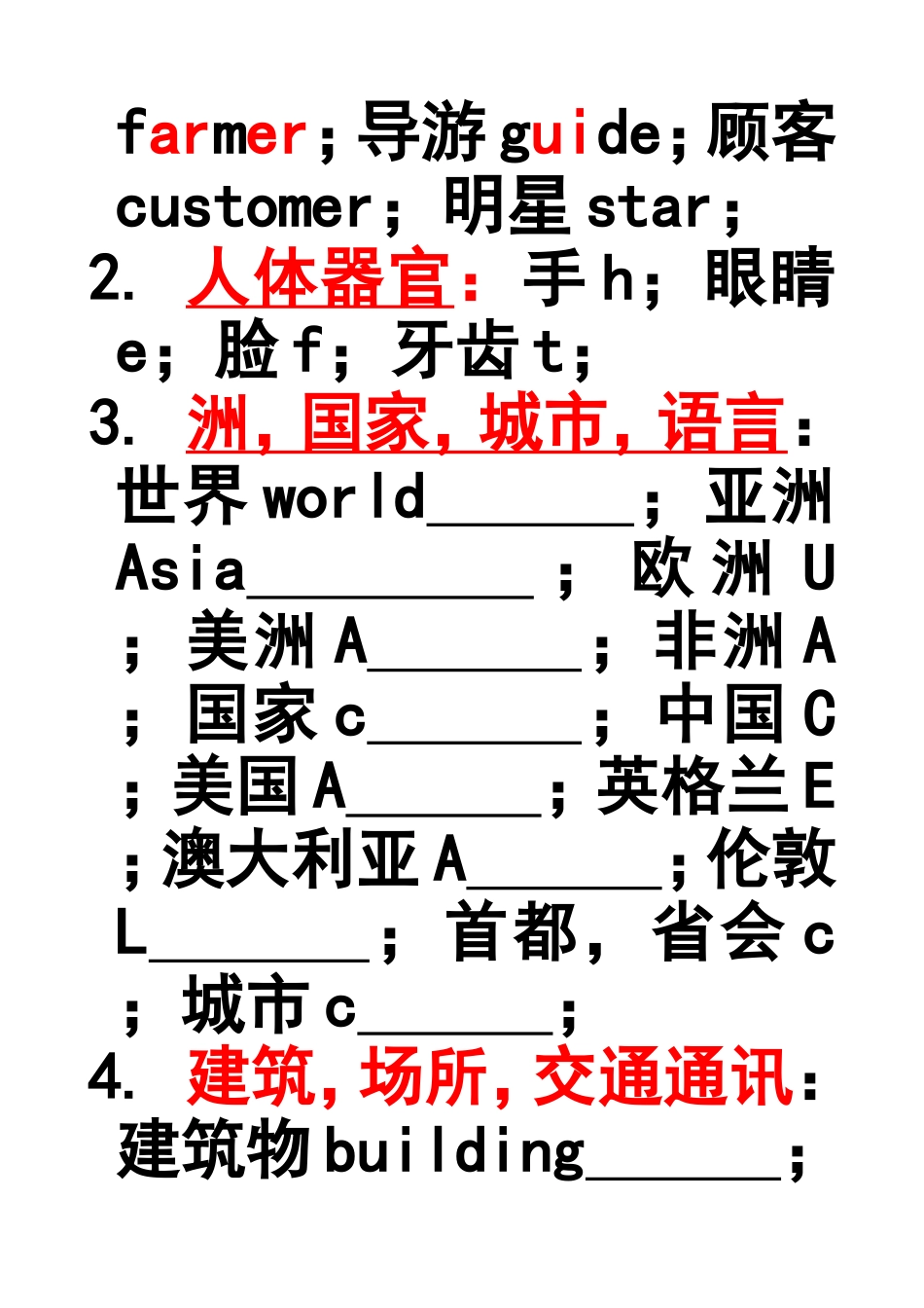 外研版七年级英语上册分类词汇表_第3页