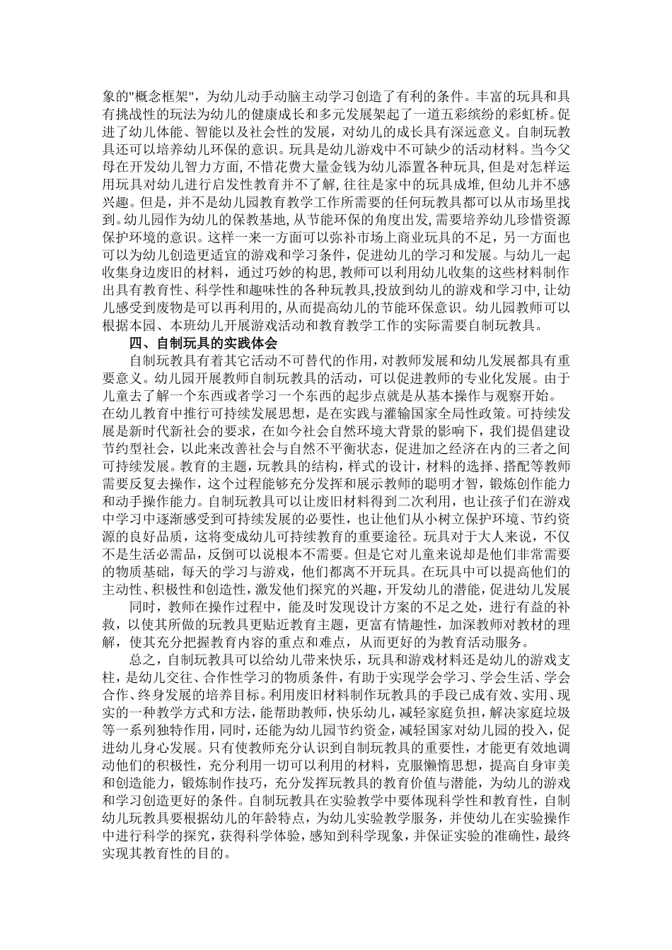 自制玩教具对幼儿的重要性论文_第2页