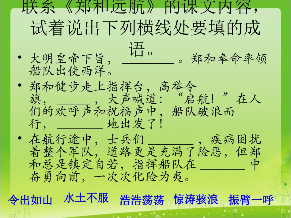 PPT--苏教版五年级下册练习三_第3页