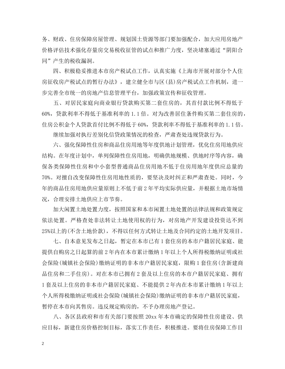 2024年上海限购令最新细则_第2页