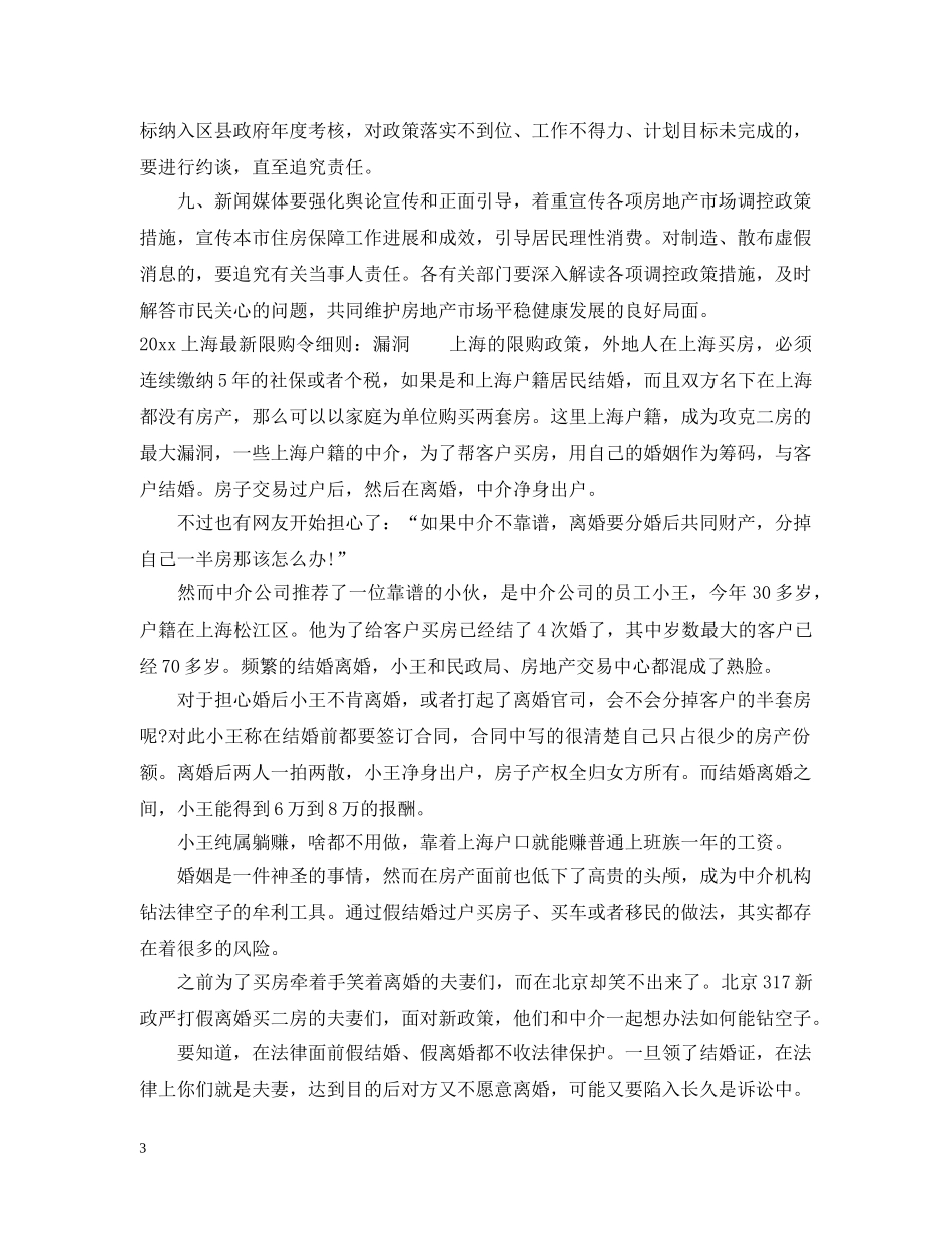 2024年上海限购令最新细则_第3页