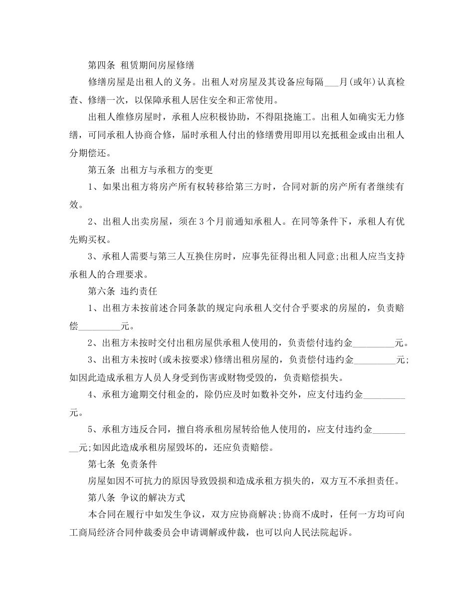 2024年上海租房合同范本下载_第2页