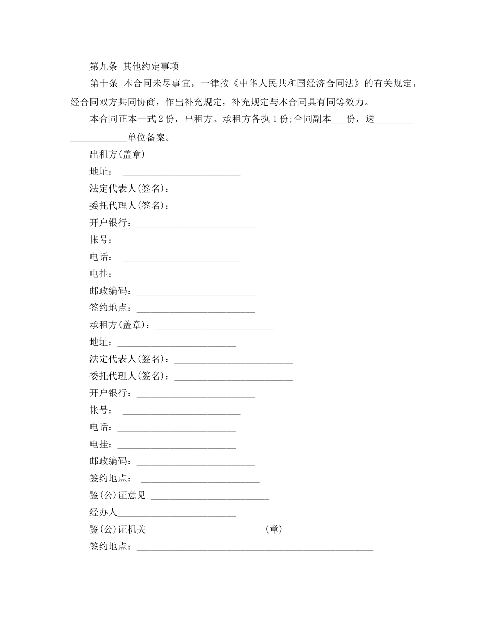 2024年上海租房合同范本下载_第3页