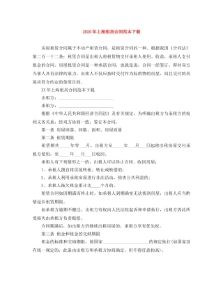 2024年上海租房合同范本下载