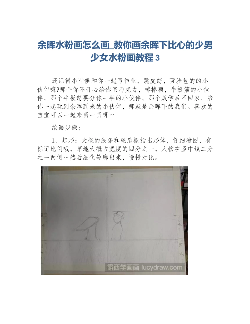 余晖水粉画怎么画_教你画余晖下比心的少男少女水粉画教程3_第1页