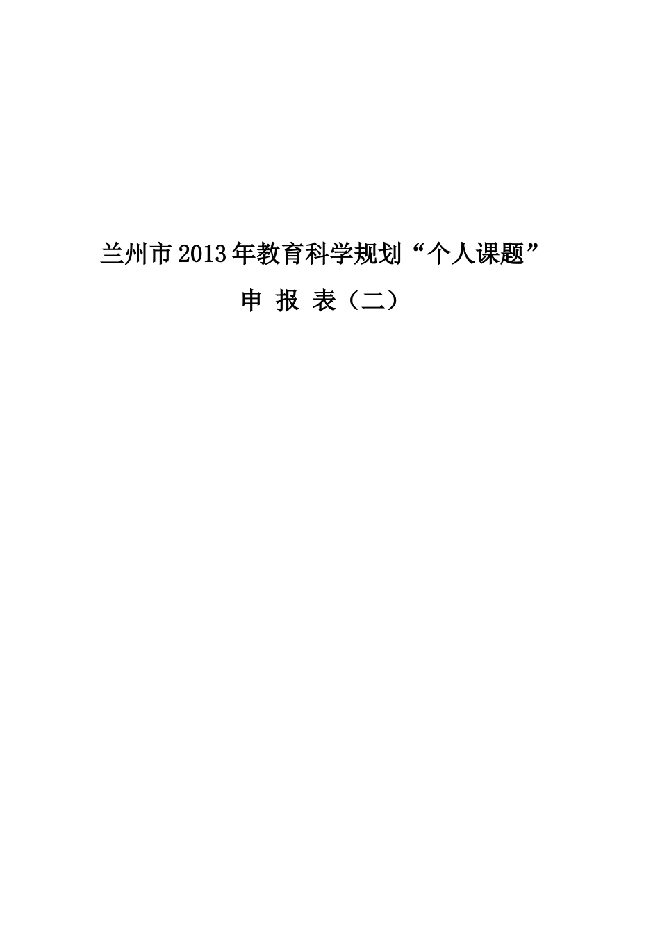 赵桂林小课题_第2页