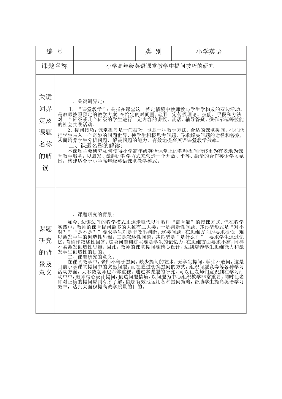 赵桂林小课题_第3页