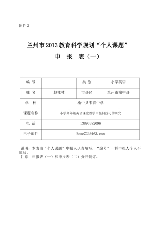赵桂林小课题