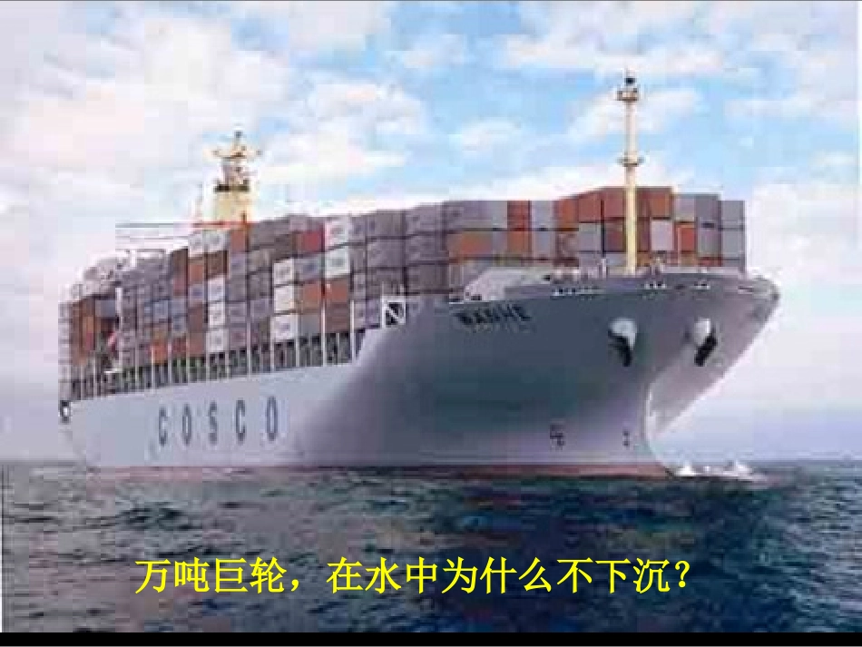 探究影响浮力大小的因素_第1页