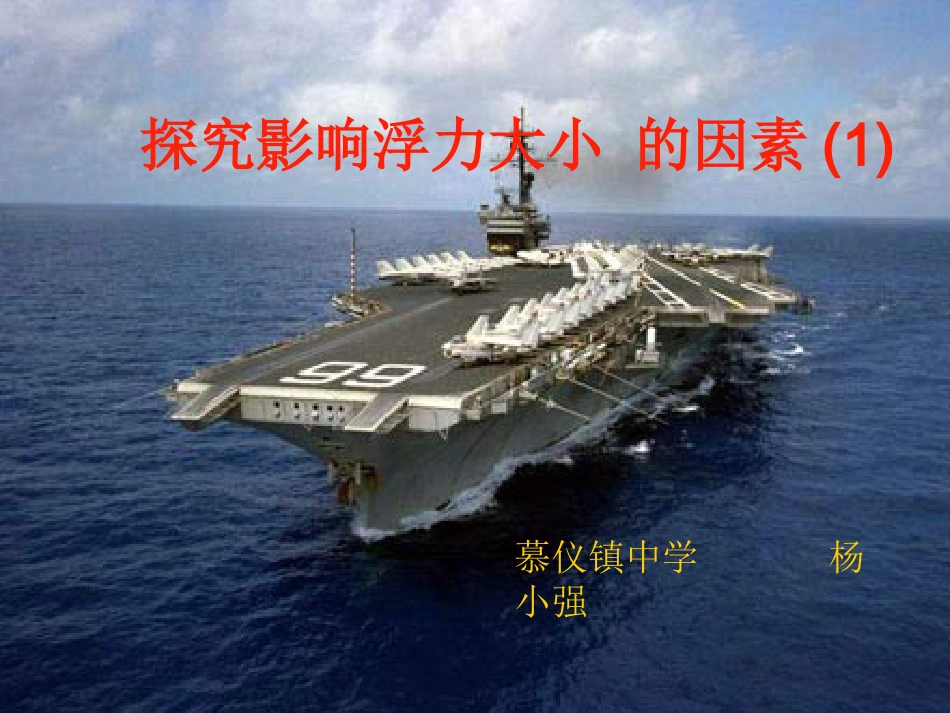 探究影响浮力大小的因素_第2页