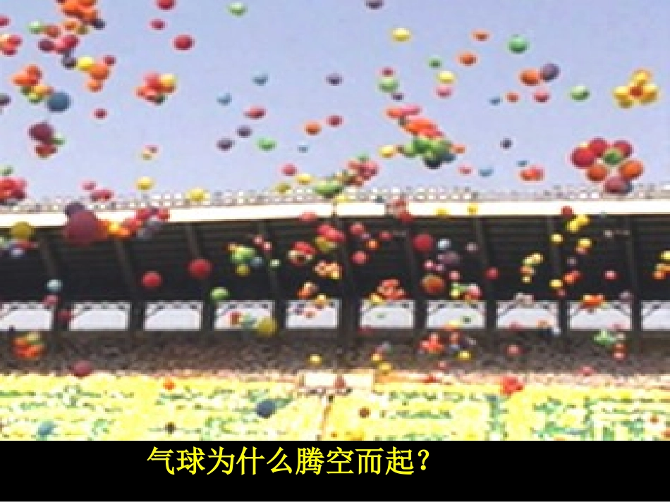 探究影响浮力大小的因素_第3页