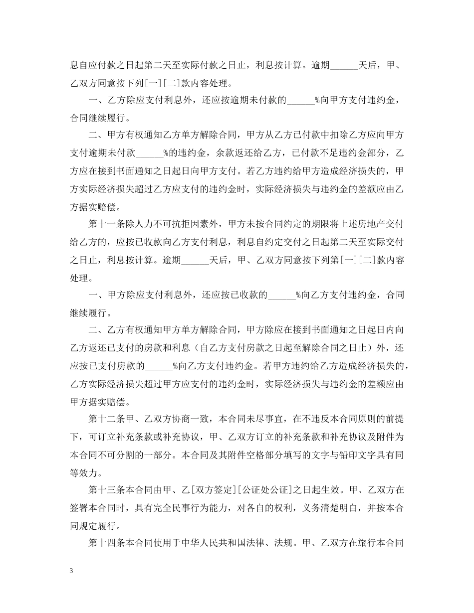 2024年上海二手房合同范本_第3页