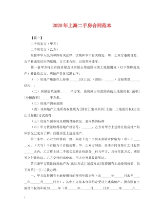 2024年上海二手房合同范本