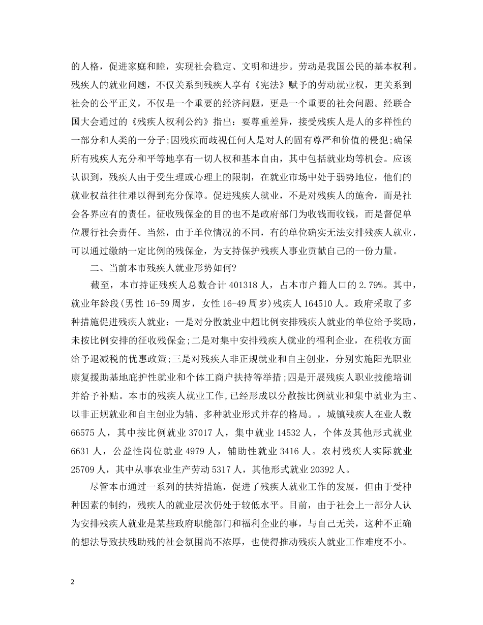 2024年上海市残疾人就业保障金政策解读_第2页