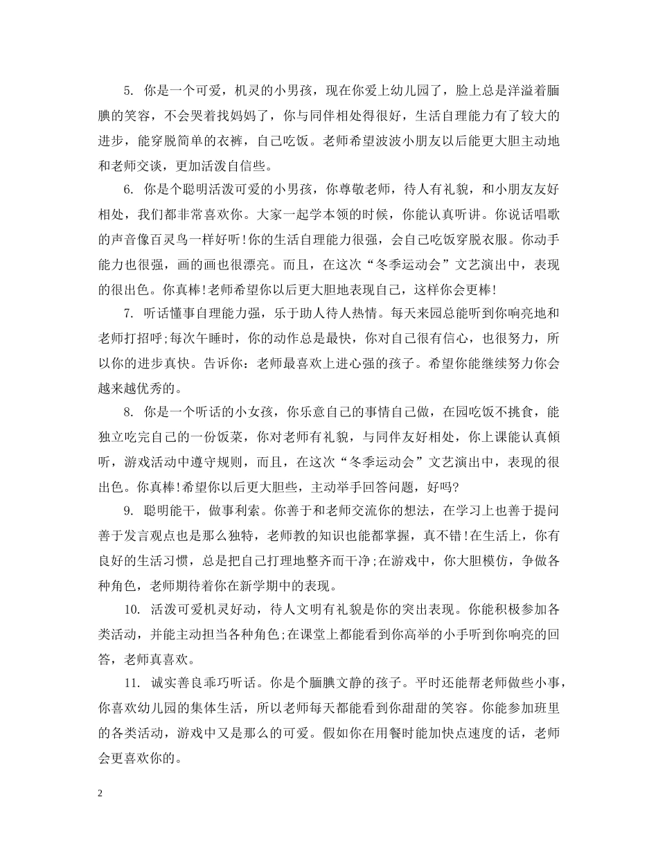 2024年上期学前班幼儿评语_第2页