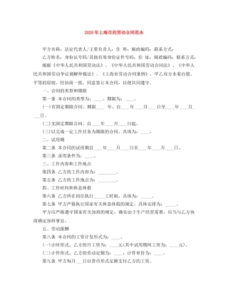 2024年上海市的劳动合同范本