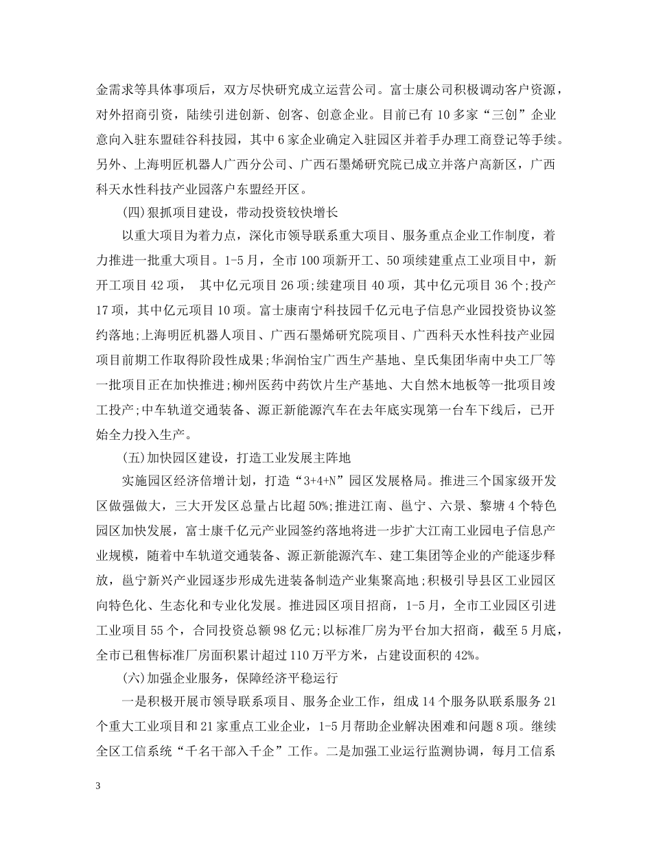 2024年上半年工业运行情况工作汇报模板_第3页