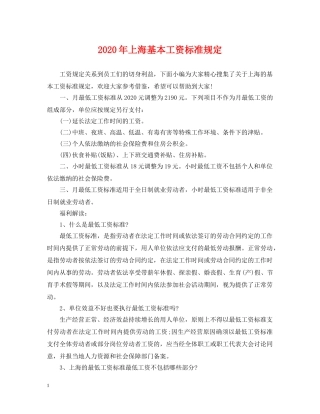 2024年上海基本工资标准规定