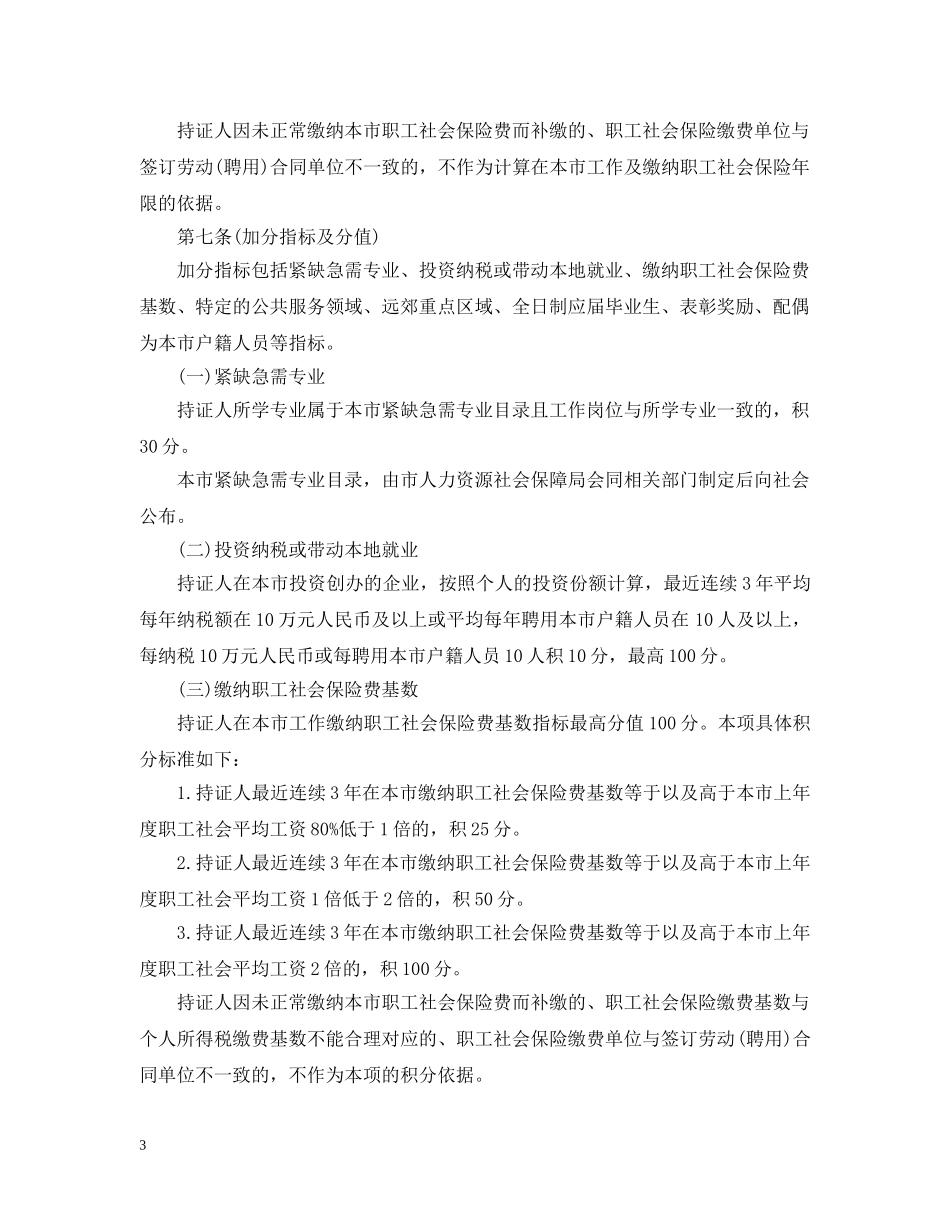 2024年上海居住证积分细则_第3页