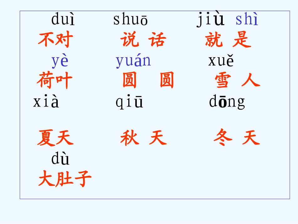(部编)人教2011课标版一年级上册4.-四季_第2页
