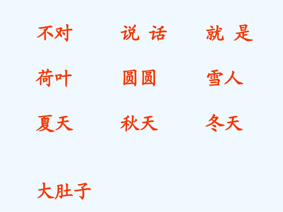 (部编)人教2011课标版一年级上册4.-四季_第3页