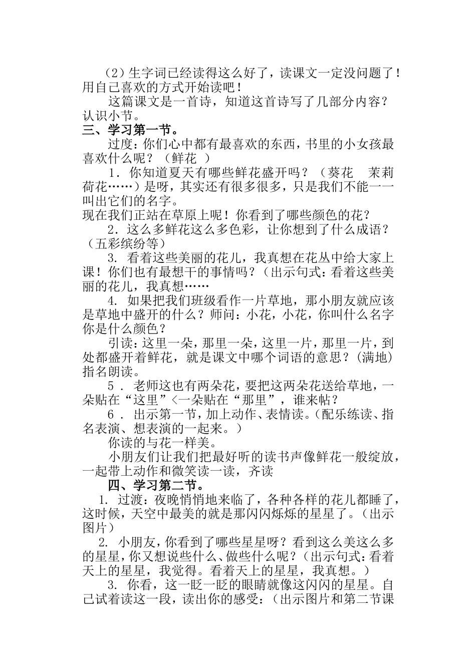 《鲜花和星星》教案_第2页