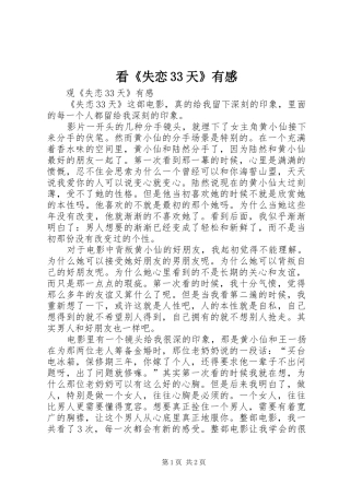 看《失恋33天》有感 (3)