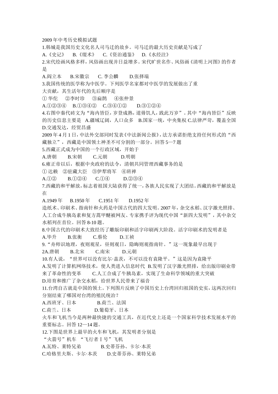 2009年中考历史模拟试题_第1页