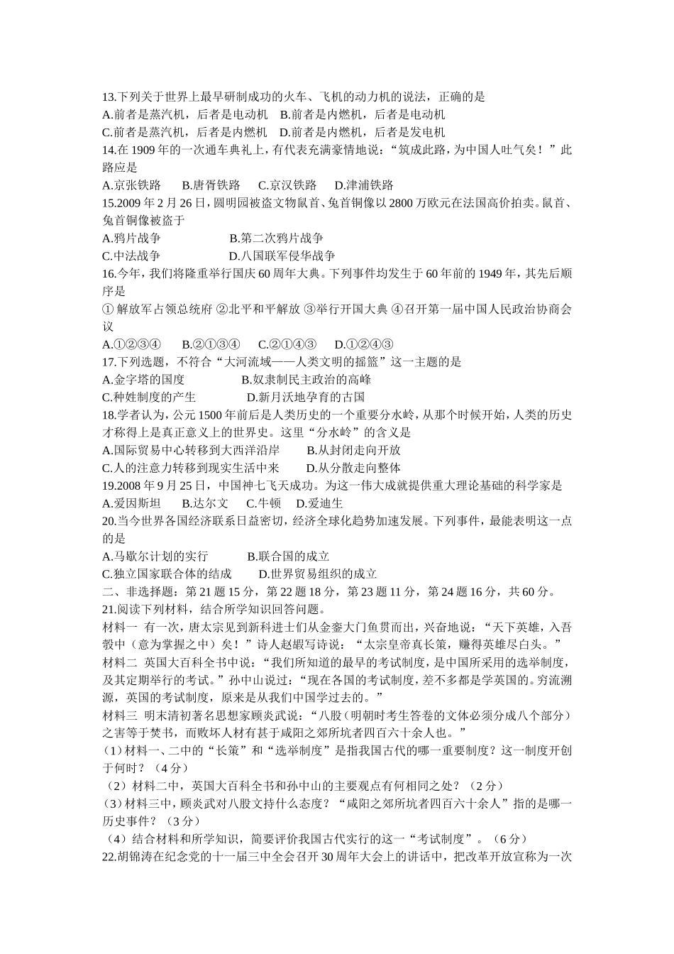 2009年中考历史模拟试题_第2页